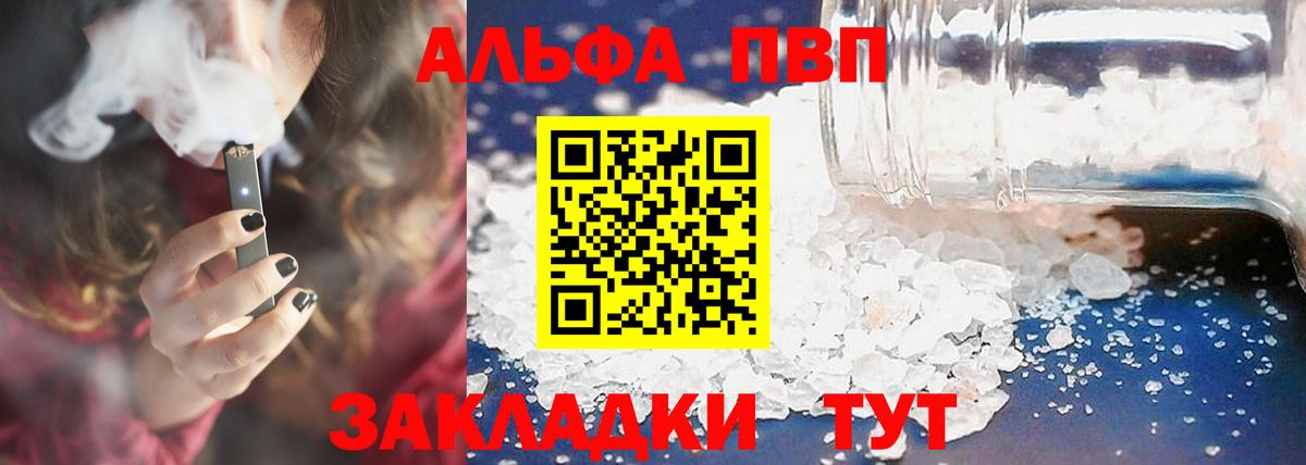 Alfa_PVP СК КРИС  A-PVP мука  Вход с VPN  Десногорск 