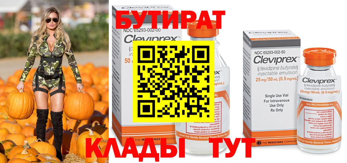 Десногорск  БУТИРАТ вода  Вход с VPN 