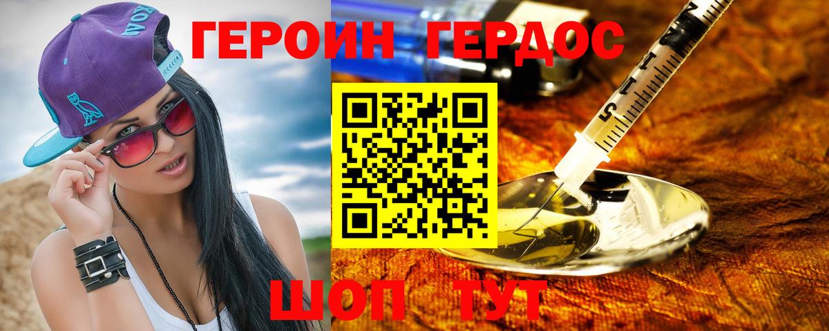 Героин VHQ Десногорск